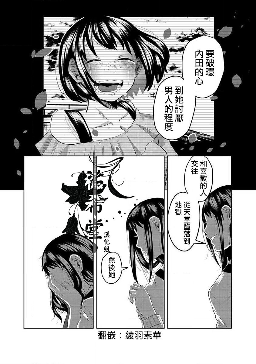 《黑百合有刺》漫画最新章节第1话免费下拉式在线观看章节第【16】张图片