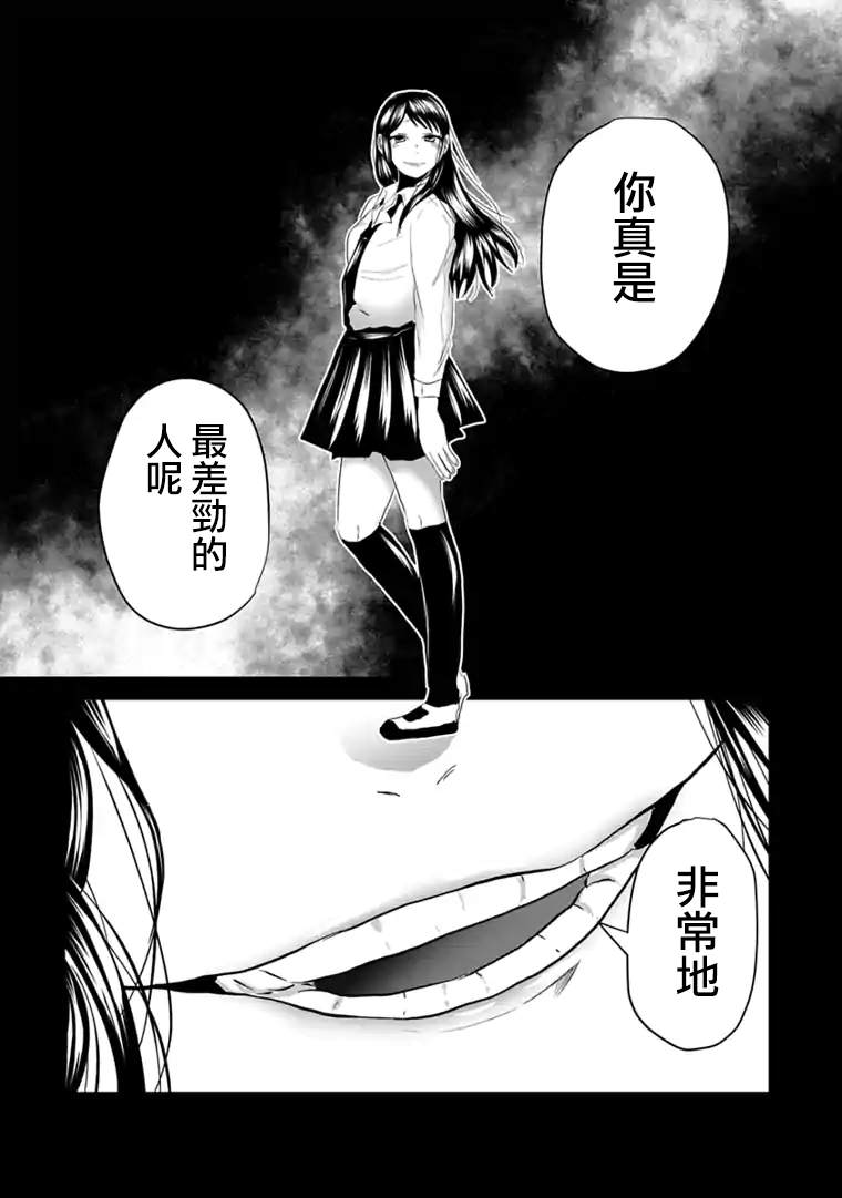 《黑百合有刺》漫画最新章节第6话免费下拉式在线观看章节第【15】张图片