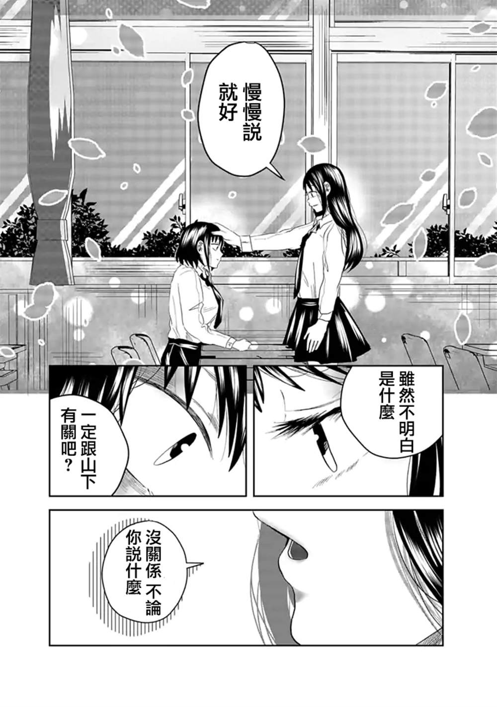 《黑百合有刺》漫画最新章节第4话免费下拉式在线观看章节第【11】张图片