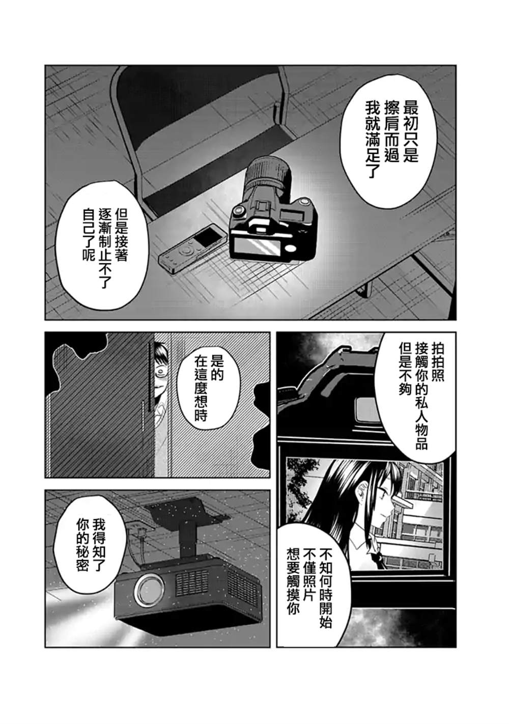 《黑百合有刺》漫画最新章节第8话免费下拉式在线观看章节第【12】张图片