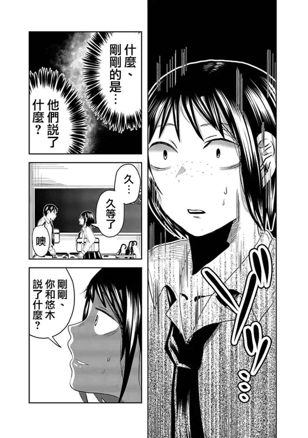 《黑百合有刺》漫画最新章节第4话免费下拉式在线观看章节第【17】张图片