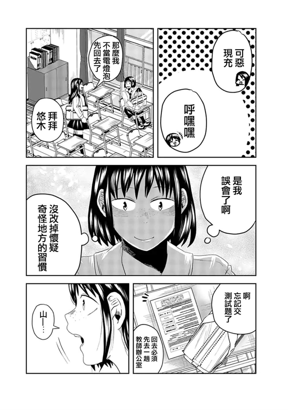 《黑百合有刺》漫画最新章节第4话免费下拉式在线观看章节第【14】张图片