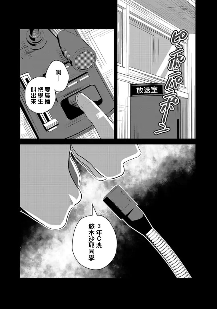 《黑百合有刺》漫画最新章节第7话免费下拉式在线观看章节第【14】张图片