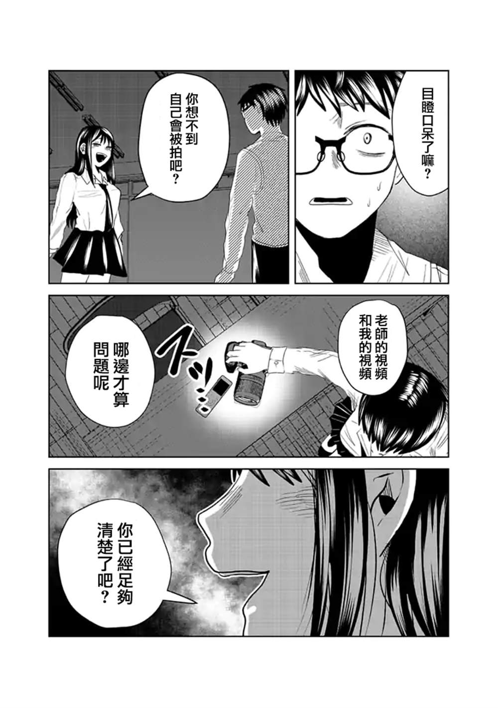 《黑百合有刺》漫画最新章节第10话免费下拉式在线观看章节第【3】张图片