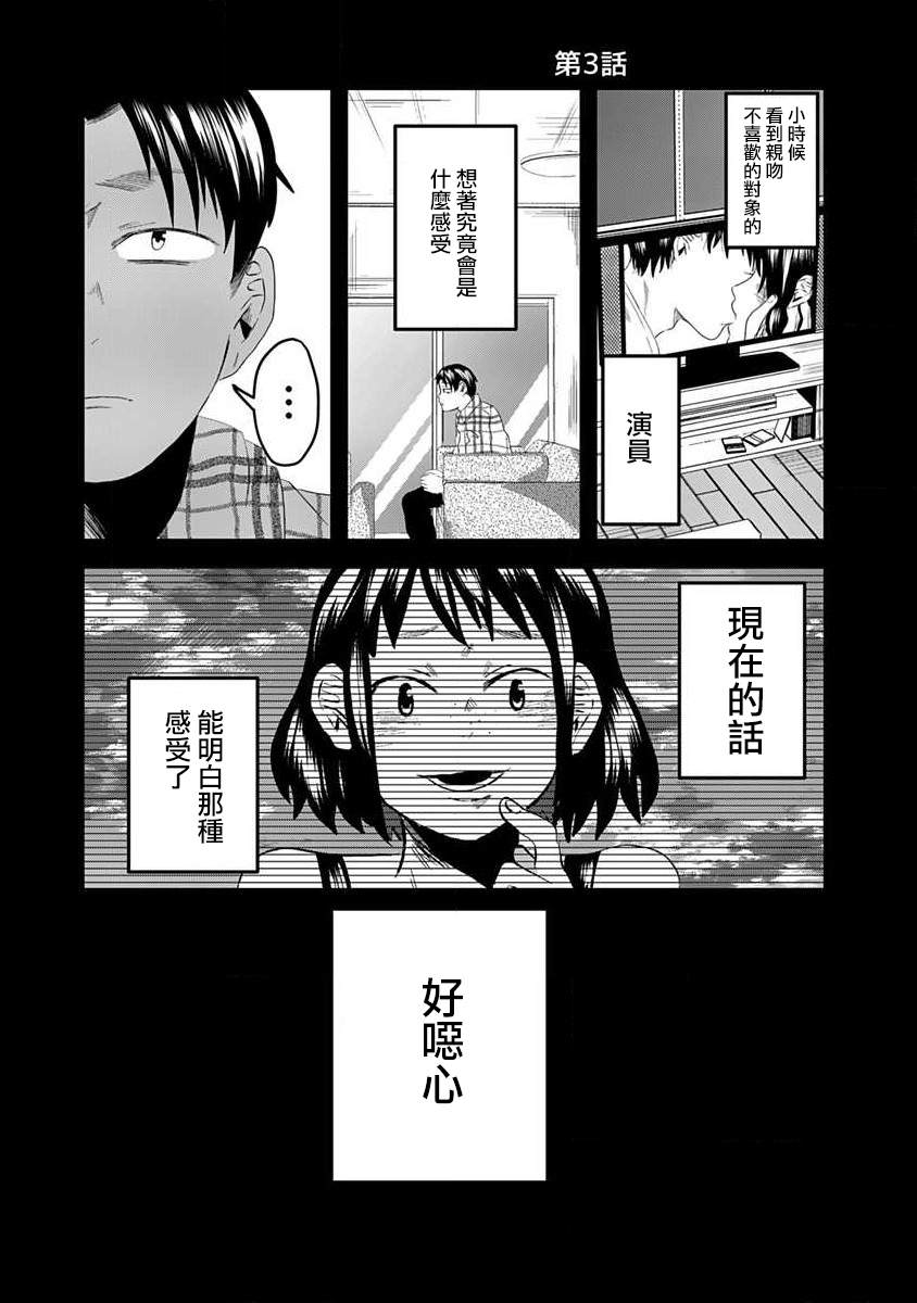 《黑百合有刺》漫画最新章节第3话免费下拉式在线观看章节第【2】张图片