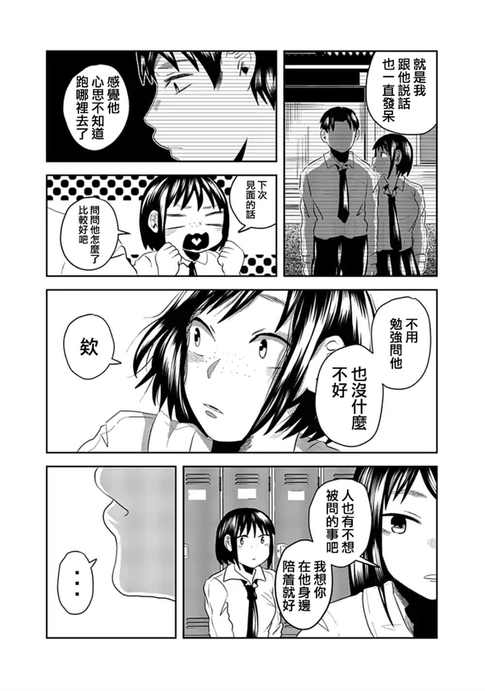 《黑百合有刺》漫画最新章节第5话免费下拉式在线观看章节第【8】张图片