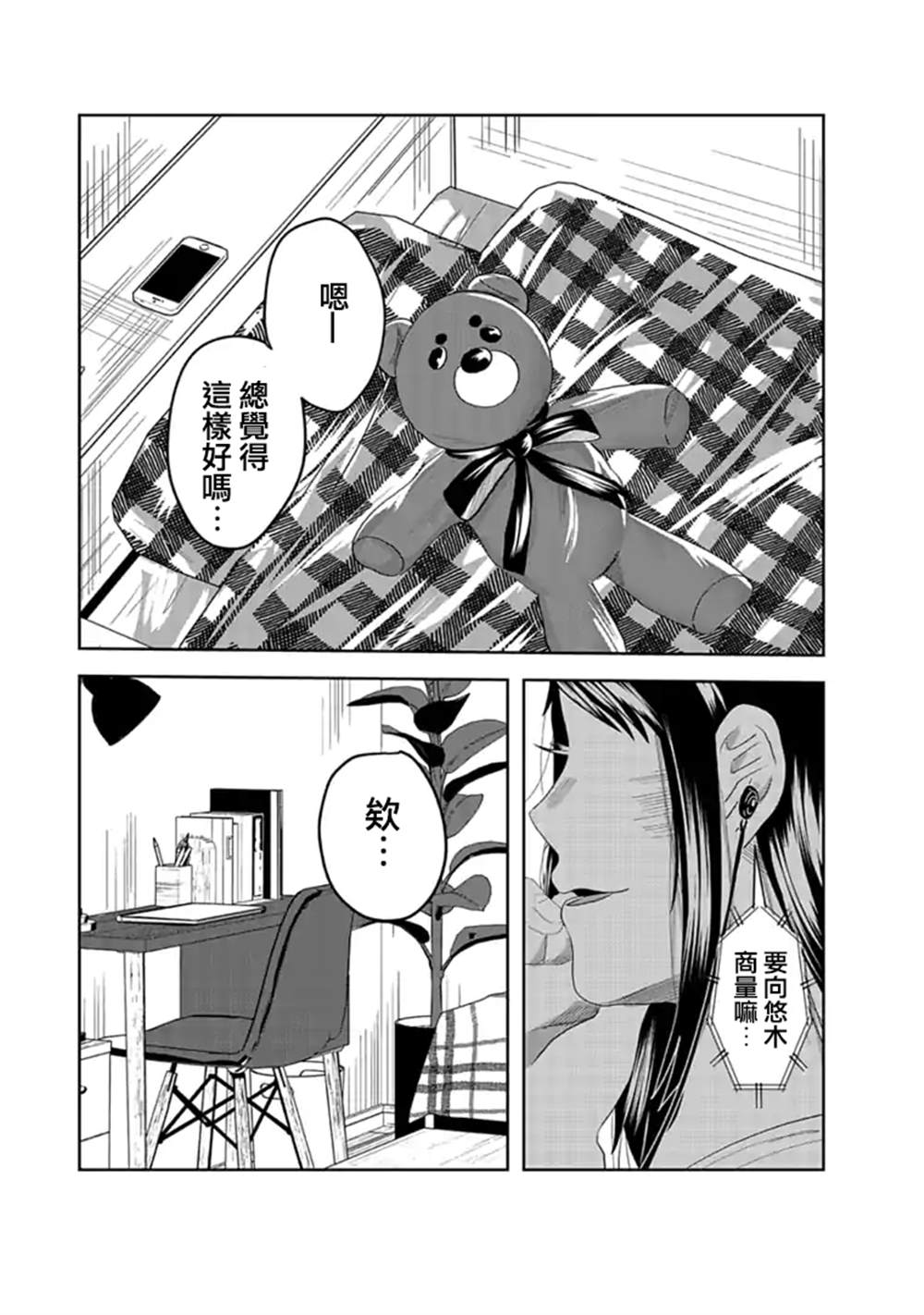 《黑百合有刺》漫画最新章节第11话免费下拉式在线观看章节第【13】张图片