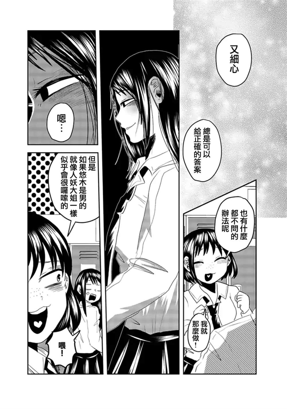 《黑百合有刺》漫画最新章节第5话免费下拉式在线观看章节第【10】张图片