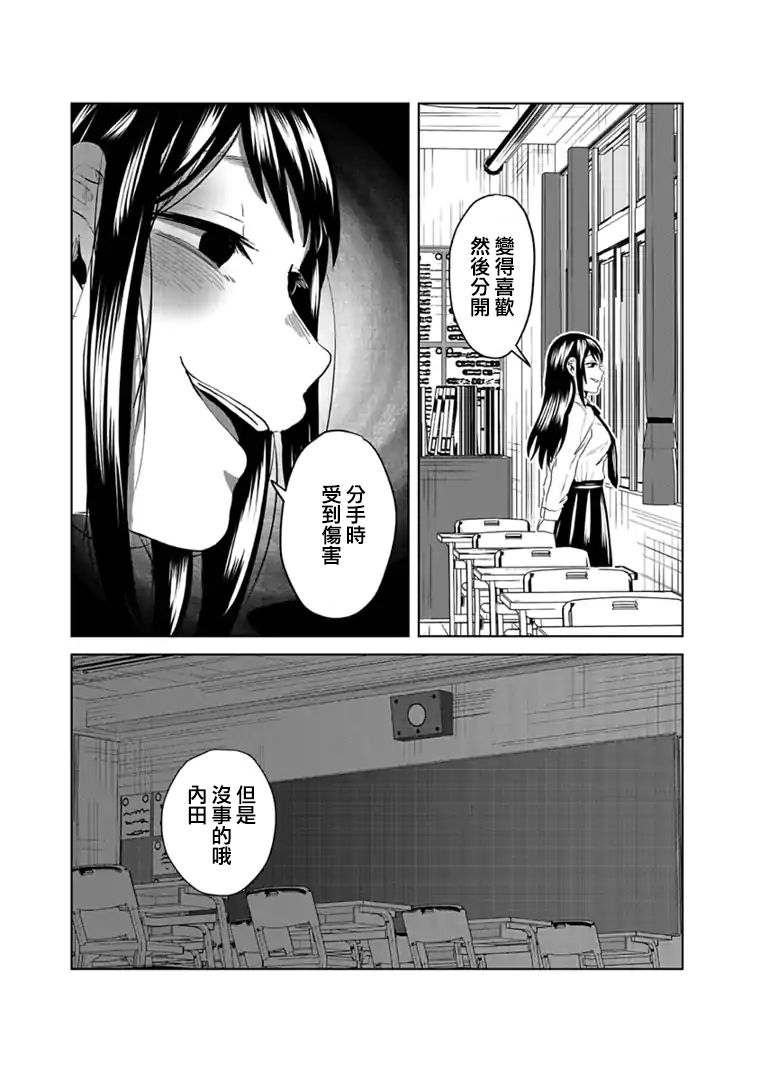 《黑百合有刺》漫画最新章节第7话免费下拉式在线观看章节第【12】张图片