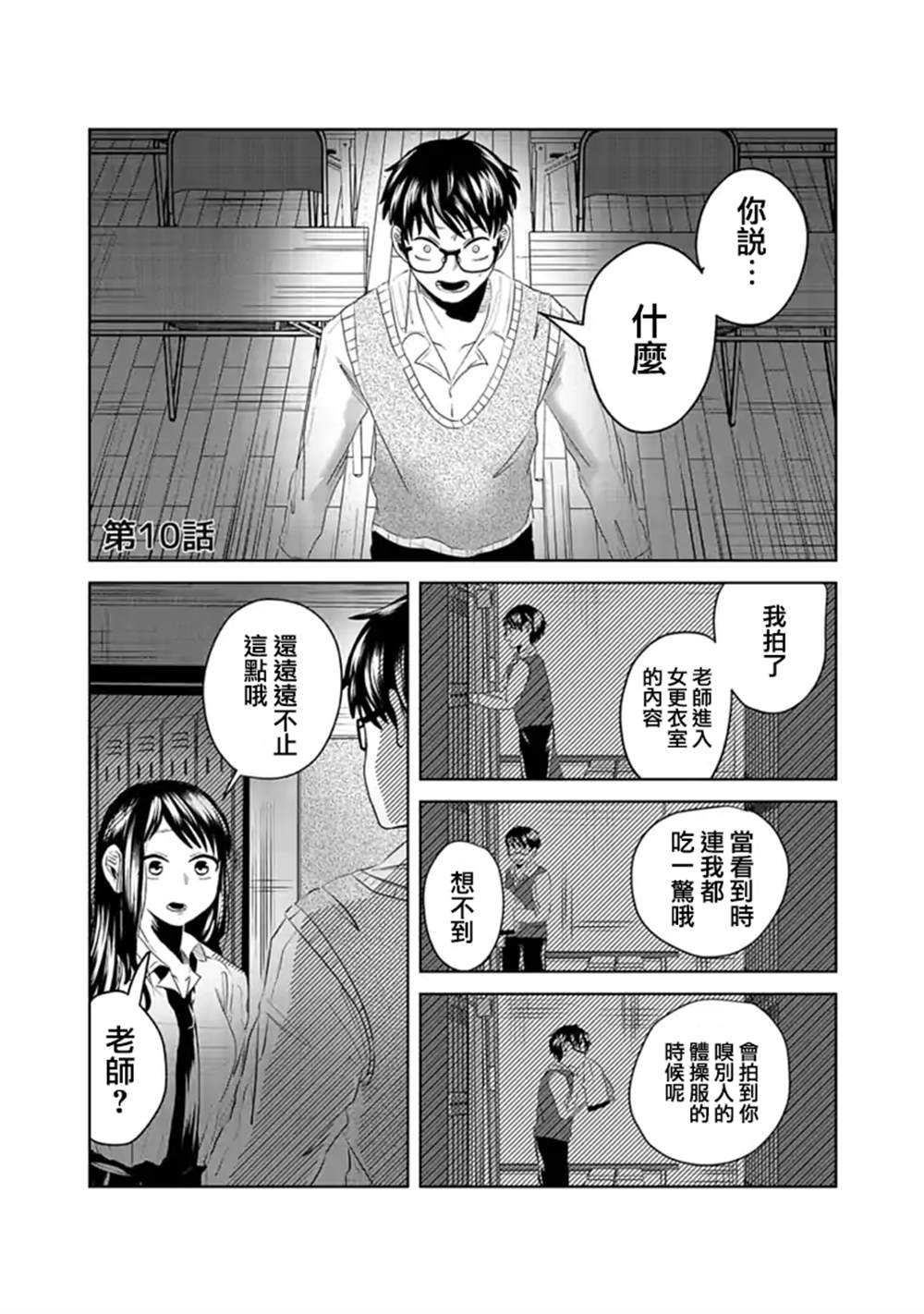 《黑百合有刺》漫画最新章节第10话免费下拉式在线观看章节第【2】张图片