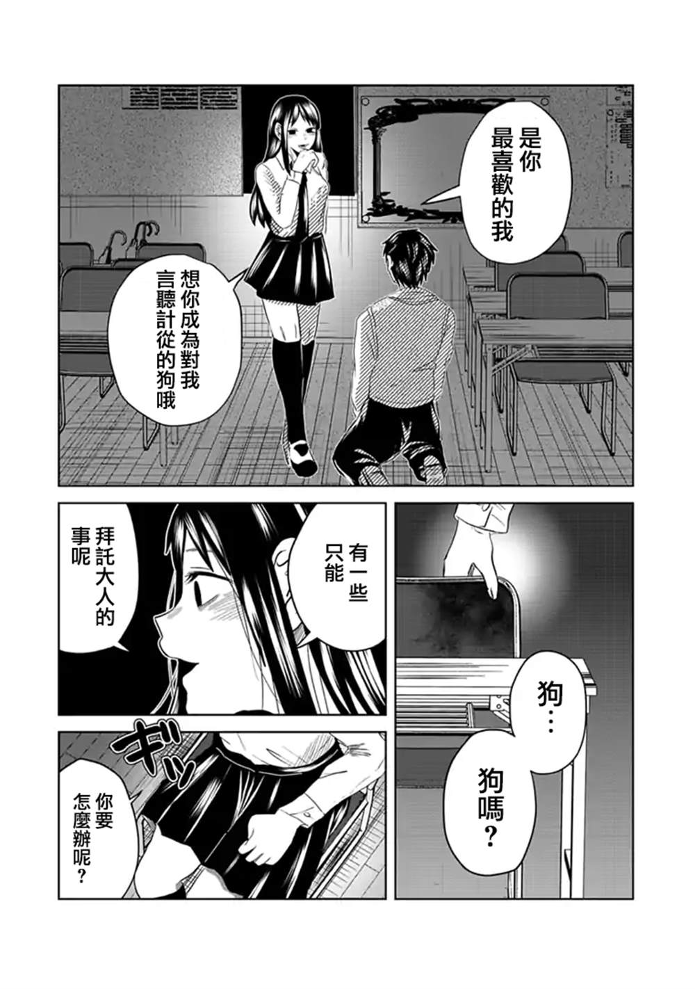 《黑百合有刺》漫画最新章节第10话免费下拉式在线观看章节第【9】张图片