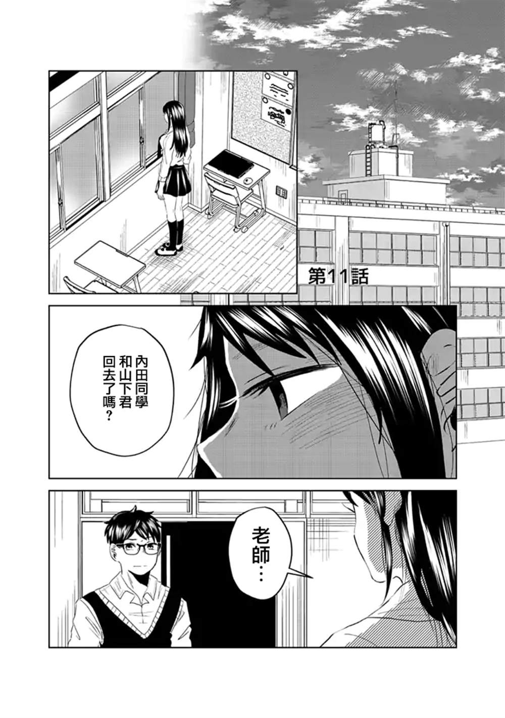 《黑百合有刺》漫画最新章节第11话免费下拉式在线观看章节第【2】张图片