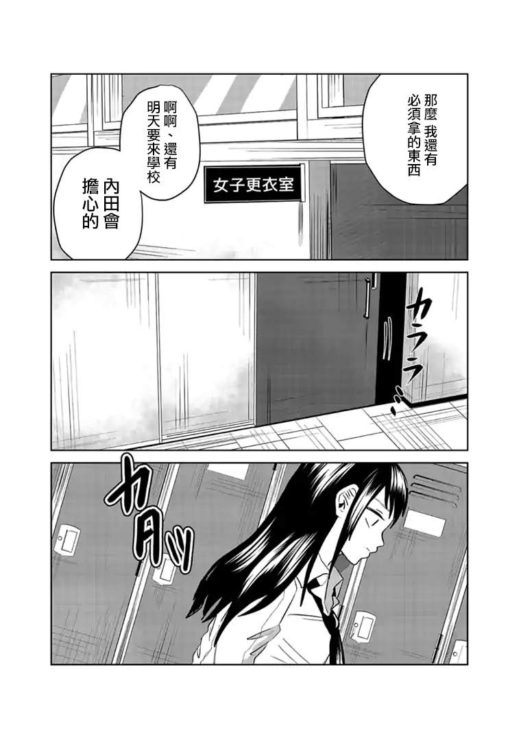 《黑百合有刺》漫画最新章节第6话免费下拉式在线观看章节第【16】张图片