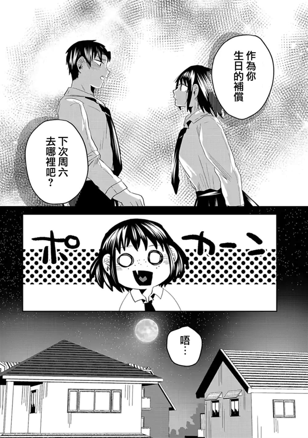 《黑百合有刺》漫画最新章节第11话免费下拉式在线观看章节第【12】张图片