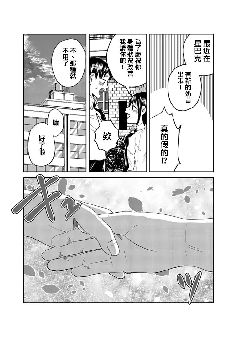 《黑百合有刺》漫画最新章节第7话免费下拉式在线观看章节第【8】张图片