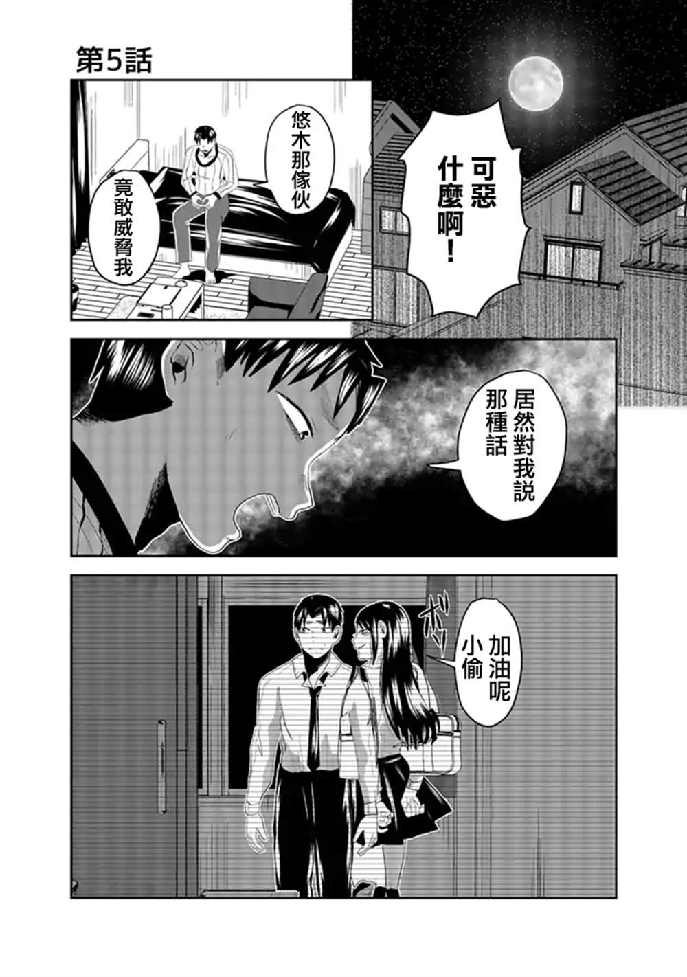 《黑百合有刺》漫画最新章节第5话免费下拉式在线观看章节第【2】张图片