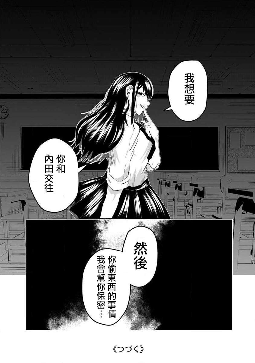 《黑百合有刺》漫画最新章节第1话免费下拉式在线观看章节第【30】张图片