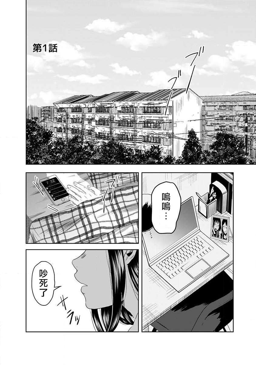 《黑百合有刺》漫画最新章节第1话免费下拉式在线观看章节第【4】张图片