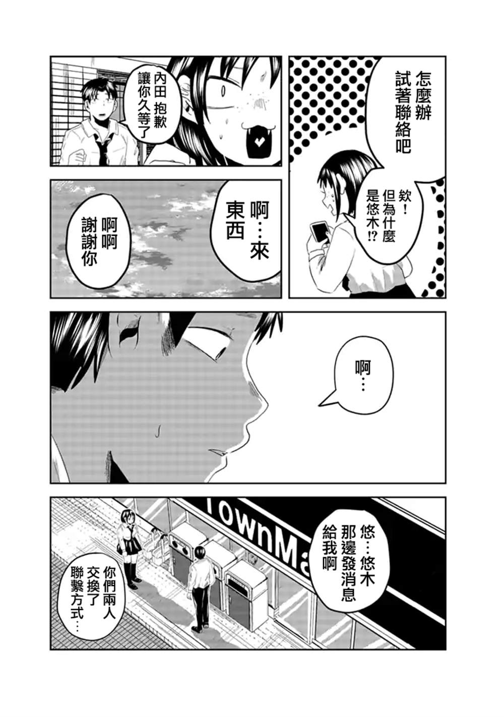 《黑百合有刺》漫画最新章节第4话免费下拉式在线观看章节第【4】张图片