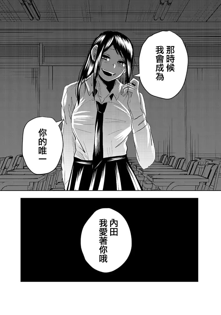 《黑百合有刺》漫画最新章节第7话免费下拉式在线观看章节第【13】张图片