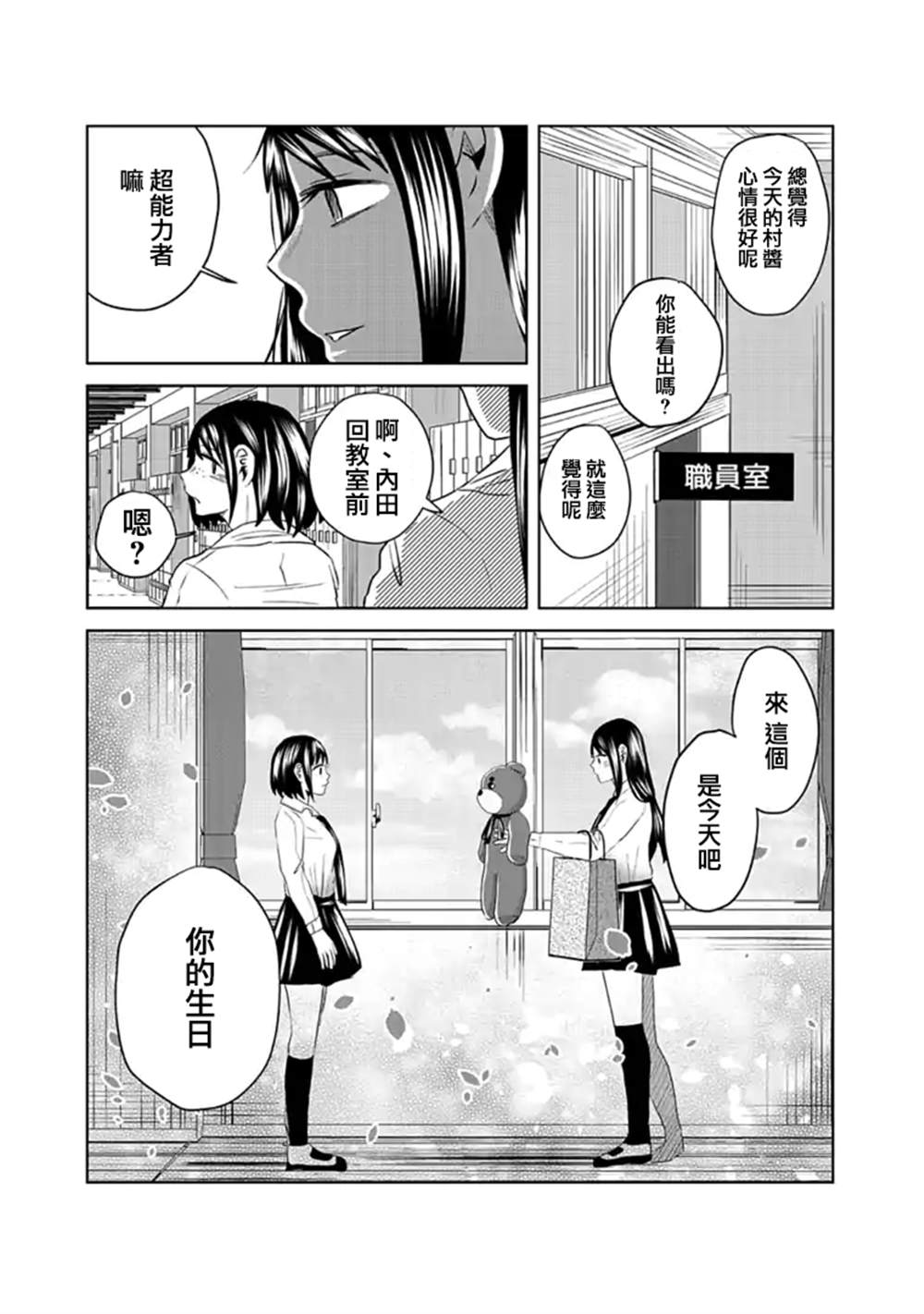 《黑百合有刺》漫画最新章节第10话免费下拉式在线观看章节第【15】张图片