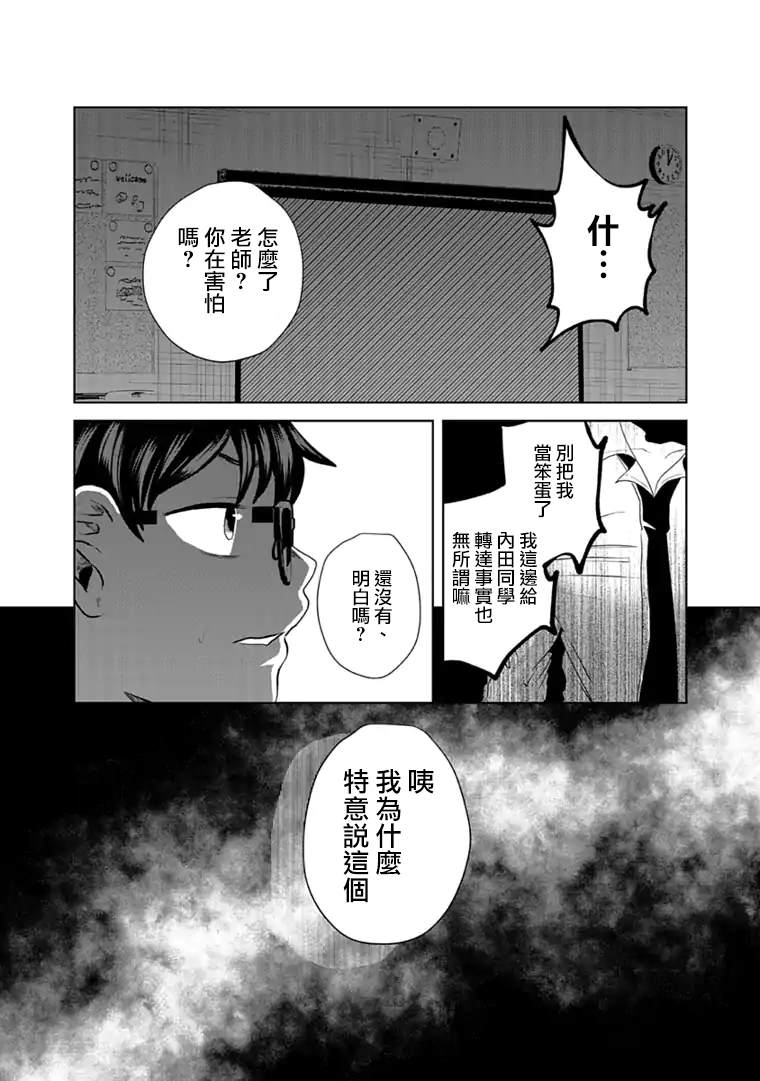 《黑百合有刺》漫画最新章节第9话免费下拉式在线观看章节第【6】张图片