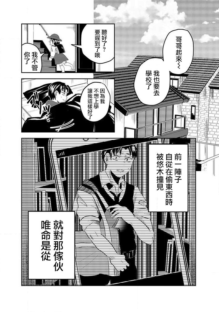 《黑百合有刺》漫画最新章节第3话免费下拉式在线观看章节第【3】张图片