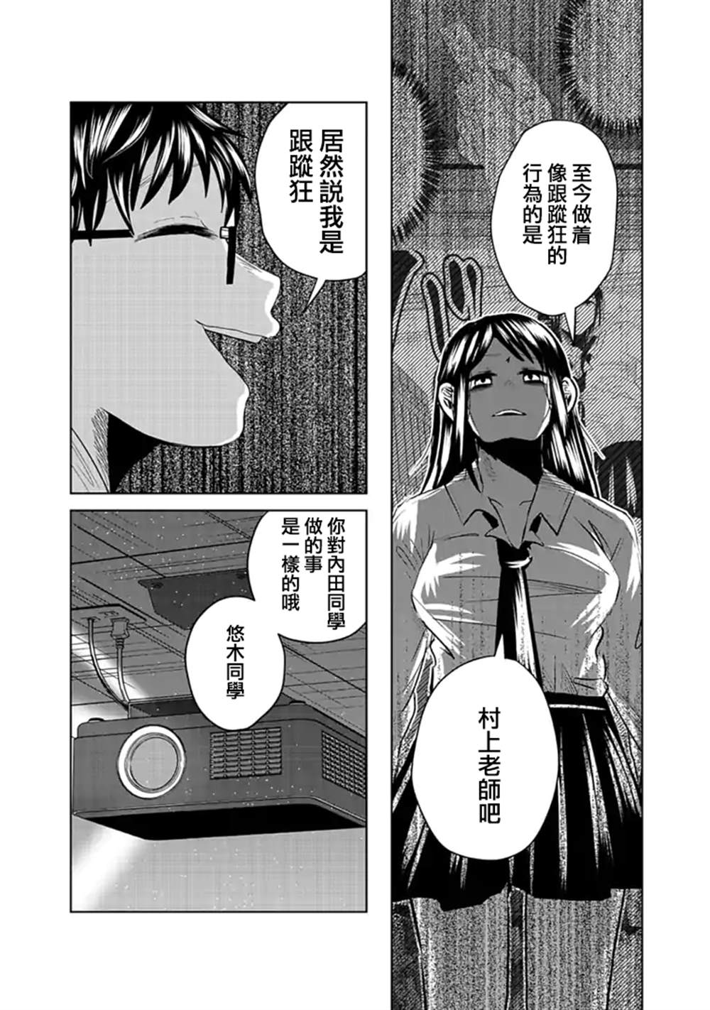 《黑百合有刺》漫画最新章节第8话免费下拉式在线观看章节第【8】张图片