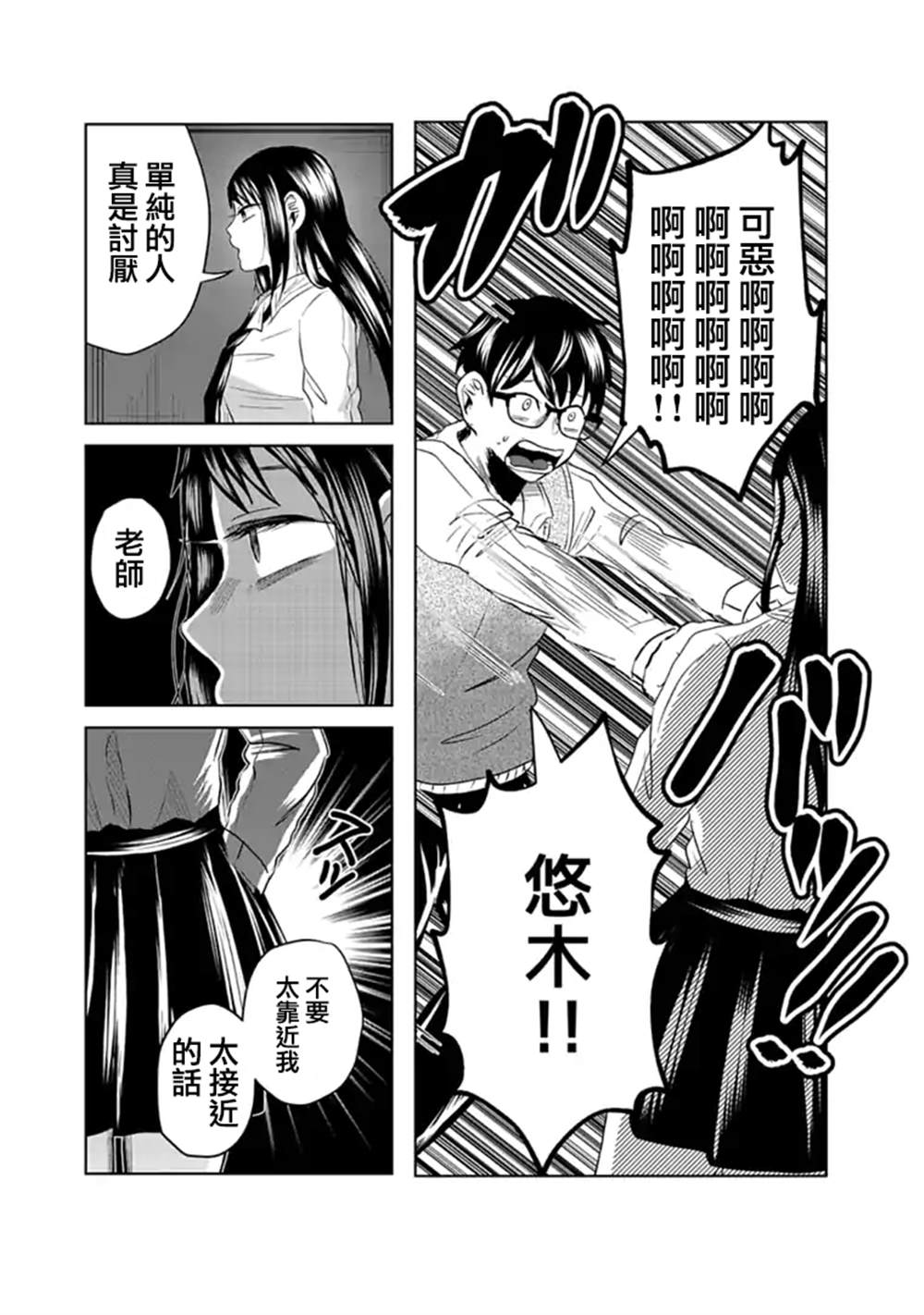 《黑百合有刺》漫画最新章节第10话免费下拉式在线观看章节第【6】张图片