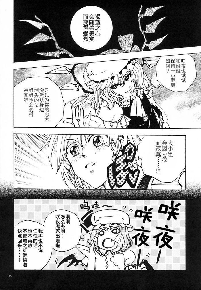 《Danse Macabre》漫画最新章节第1话免费下拉式在线观看章节第【10】张图片