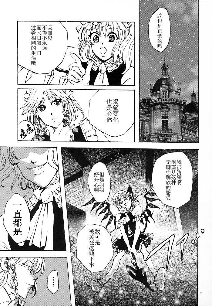 《Danse Macabre》漫画最新章节第1话免费下拉式在线观看章节第【9】张图片