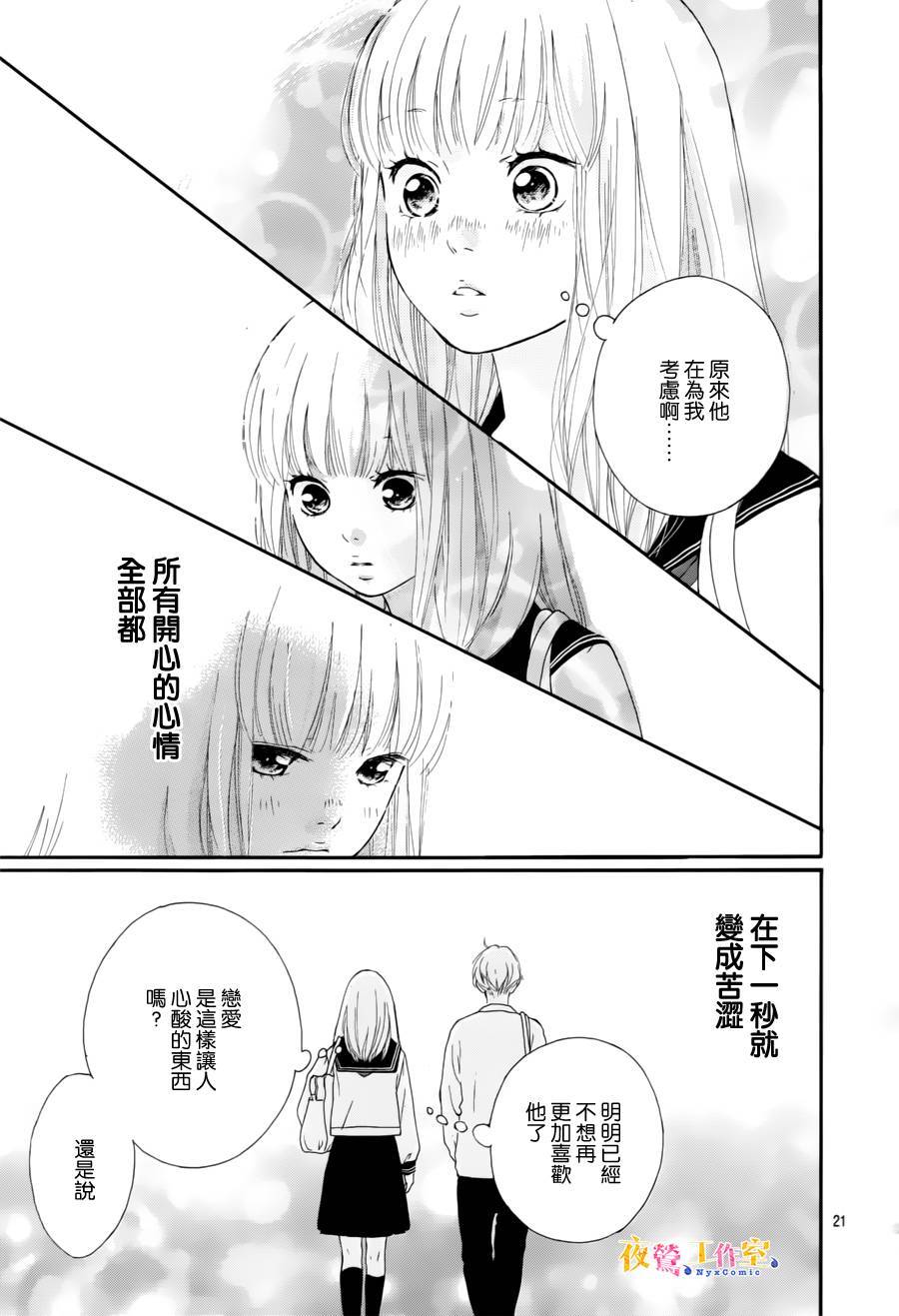 《恋途未卜》漫画最新章节第5话免费下拉式在线观看章节第【20】张图片