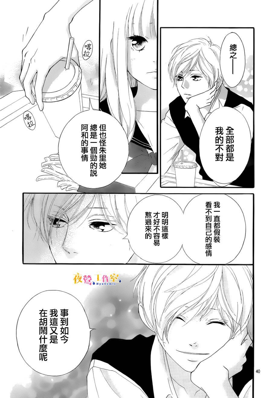 《恋途未卜》漫画最新章节第13话免费下拉式在线观看章节第【40】张图片