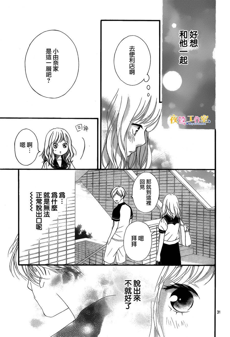 《恋途未卜》漫画最新章节第16话免费下拉式在线观看章节第【31】张图片