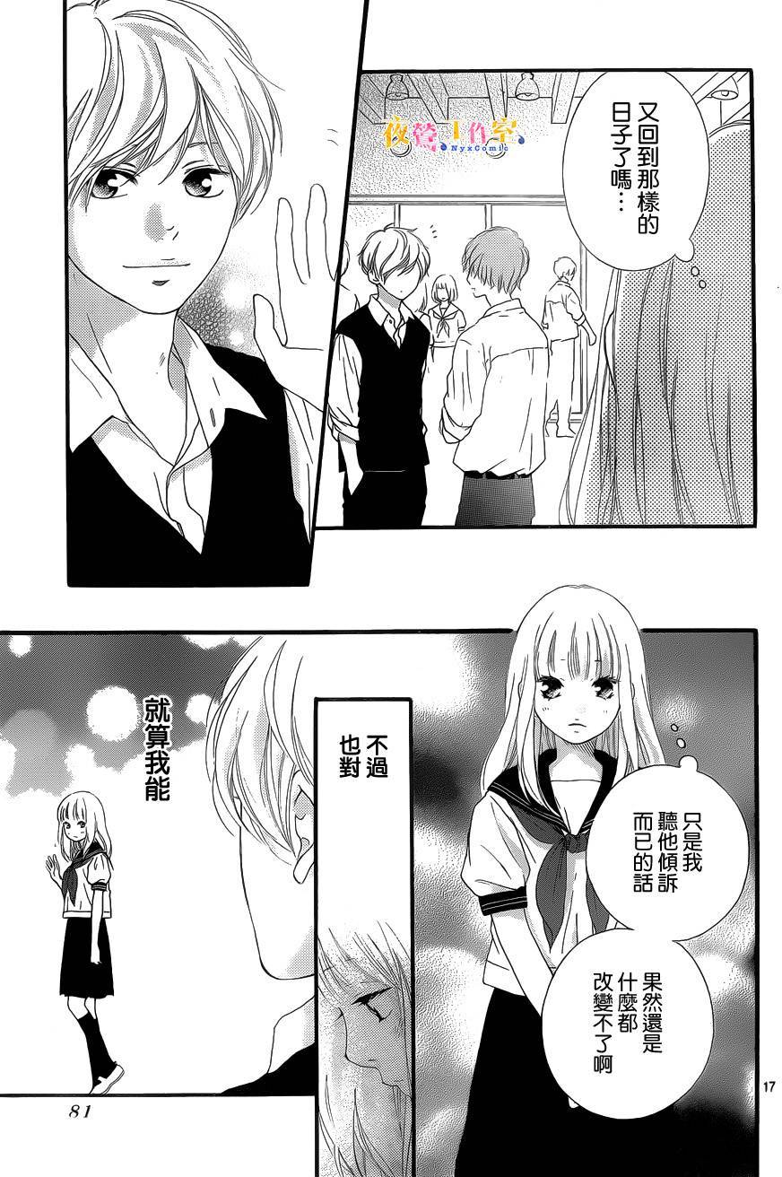 《恋途未卜》漫画最新章节第16话免费下拉式在线观看章节第【17】张图片