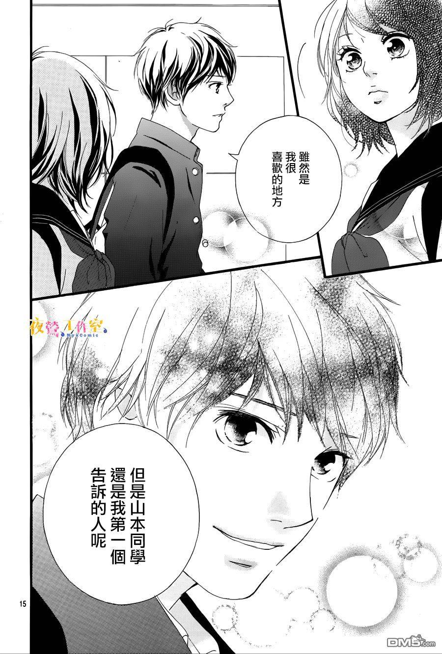 《恋途未卜》漫画最新章节第9话免费下拉式在线观看章节第【16】张图片