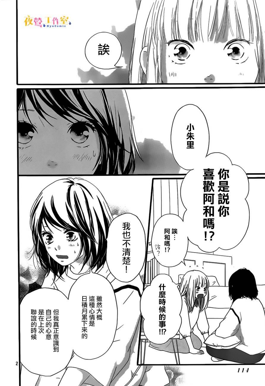 《恋途未卜》漫画最新章节第10话免费下拉式在线观看章节第【3】张图片