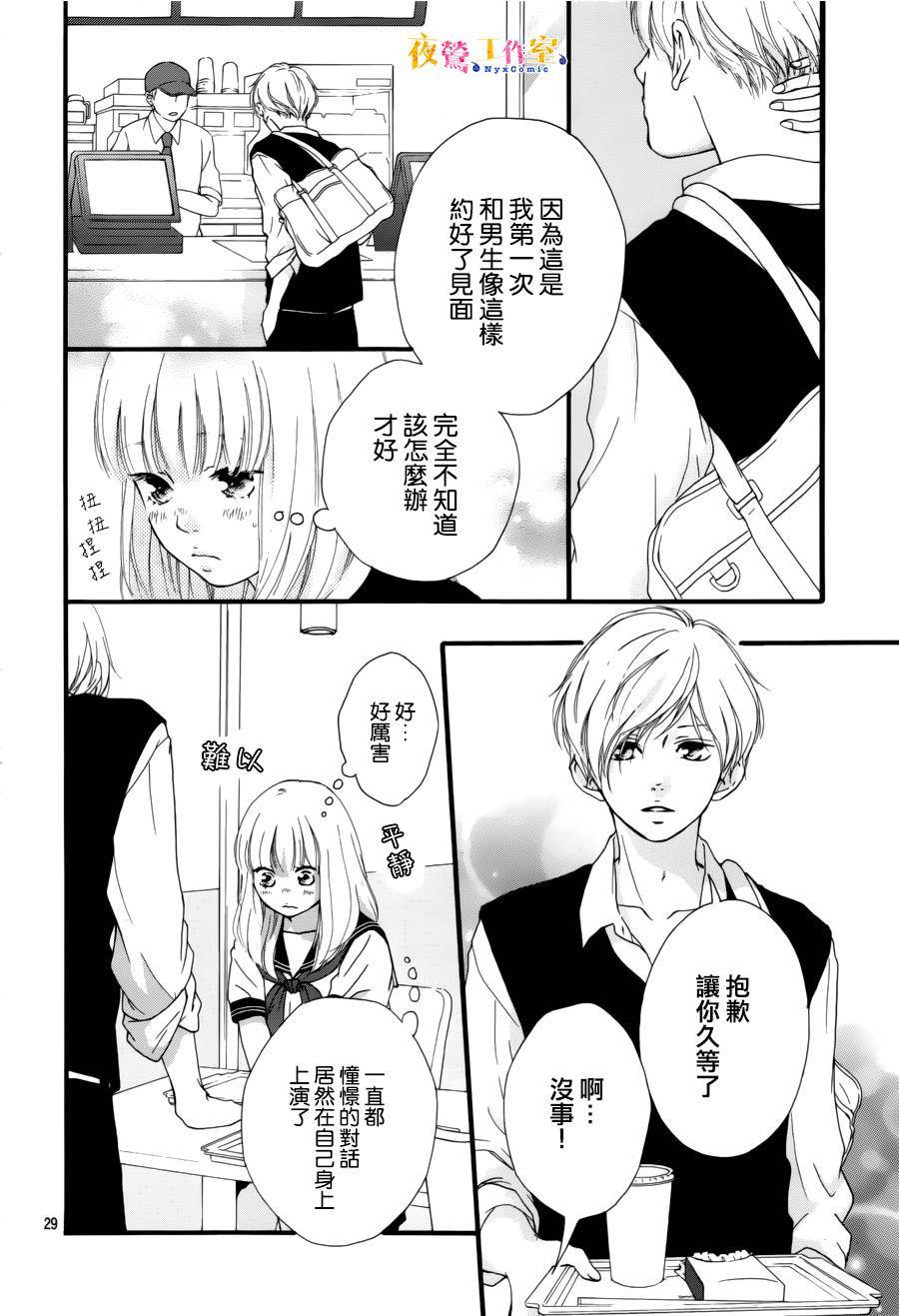 《恋途未卜》漫画最新章节第13话免费下拉式在线观看章节第【29】张图片