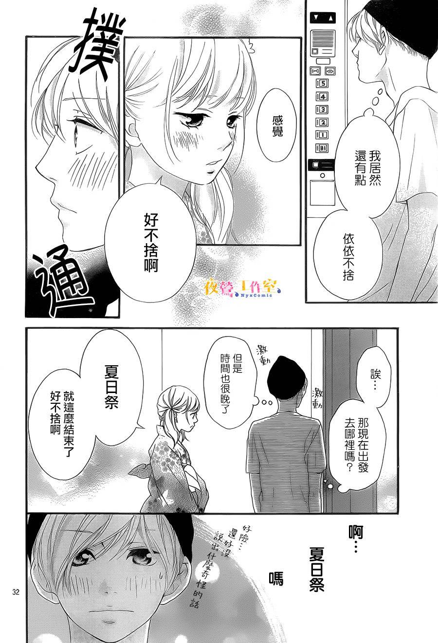 《恋途未卜》漫画最新章节第19话免费下拉式在线观看章节第【32】张图片