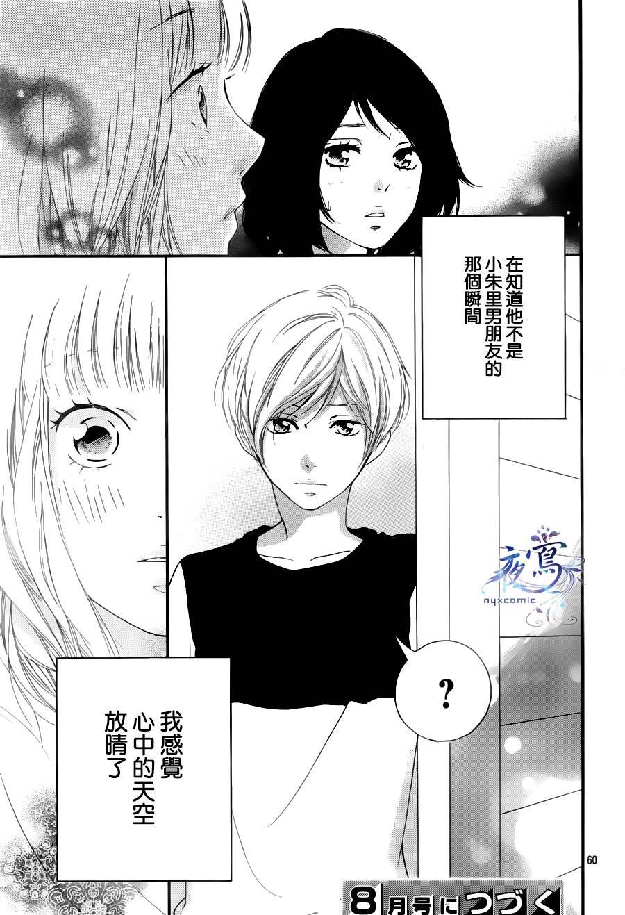 《恋途未卜》漫画最新章节第1话免费下拉式在线观看章节第【60】张图片