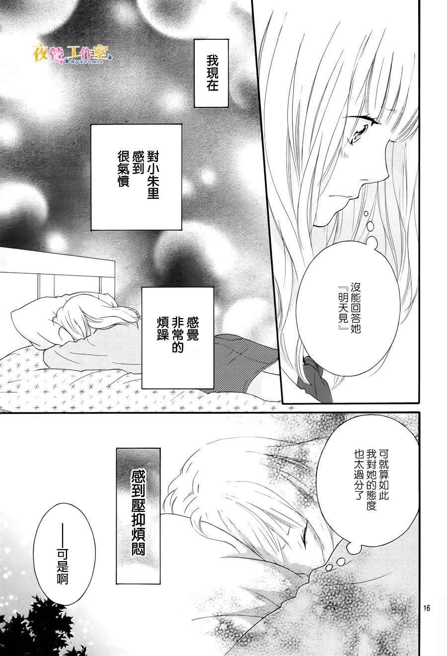 《恋途未卜》漫画最新章节第3话免费下拉式在线观看章节第【17】张图片