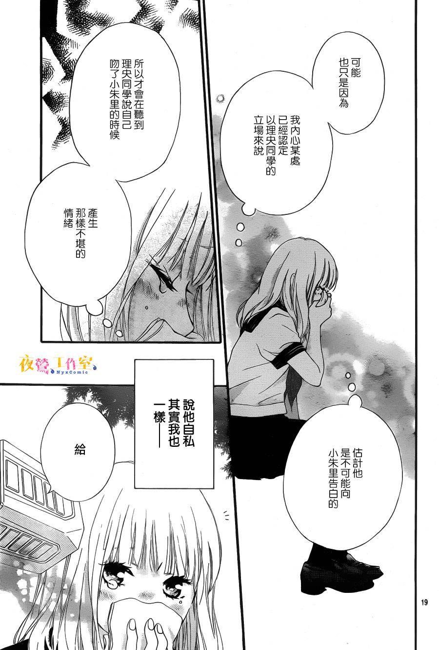 《恋途未卜》漫画最新章节第15话免费下拉式在线观看章节第【19】张图片