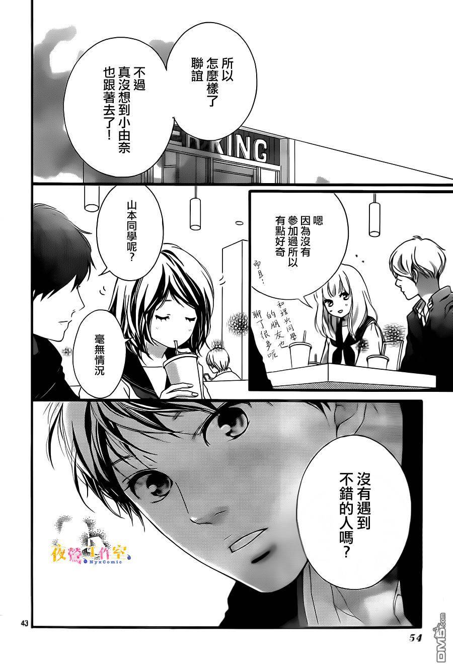 《恋途未卜》漫画最新章节第9话免费下拉式在线观看章节第【43】张图片