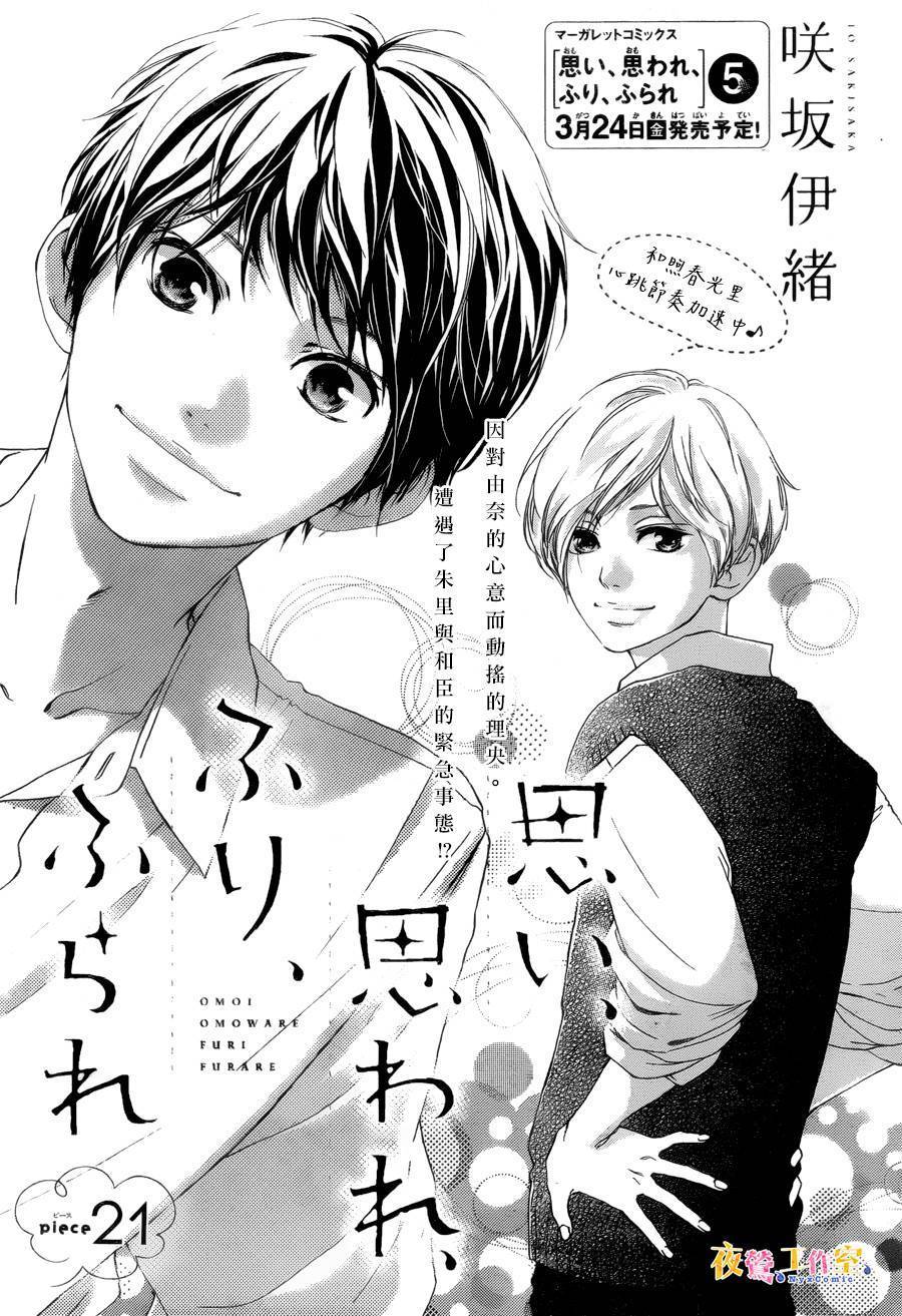 《恋途未卜》漫画最新章节第21话免费下拉式在线观看章节第【1】张图片