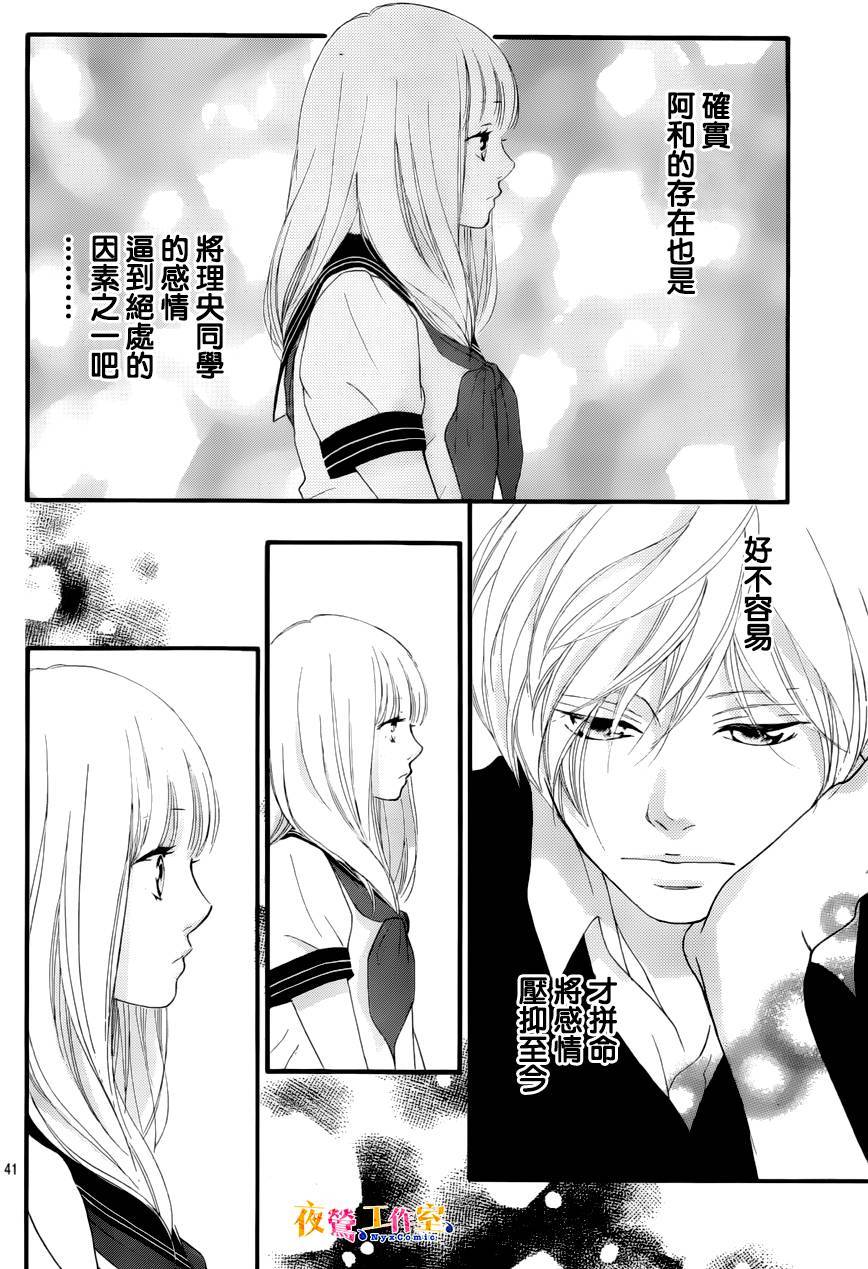 《恋途未卜》漫画最新章节第13话免费下拉式在线观看章节第【41】张图片