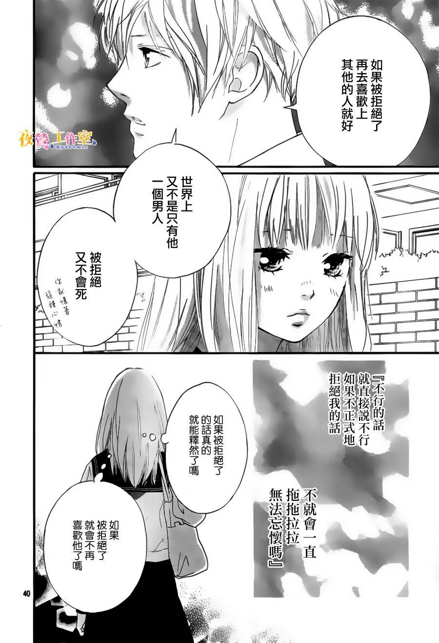 《恋途未卜》漫画最新章节第5话免费下拉式在线观看章节第【39】张图片