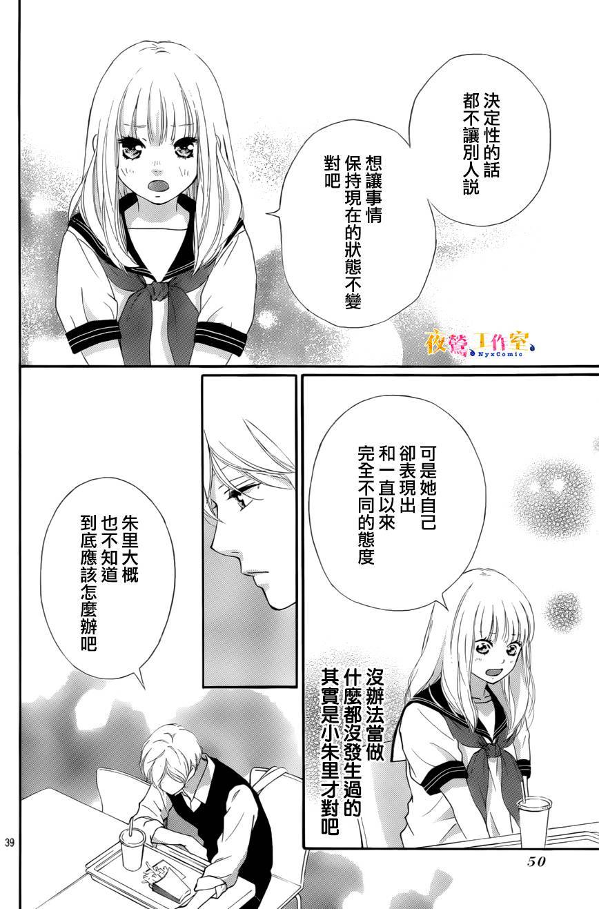 《恋途未卜》漫画最新章节第13话免费下拉式在线观看章节第【39】张图片