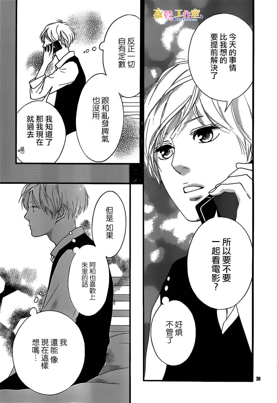 《恋途未卜》漫画最新章节第10话免费下拉式在线观看章节第【40】张图片