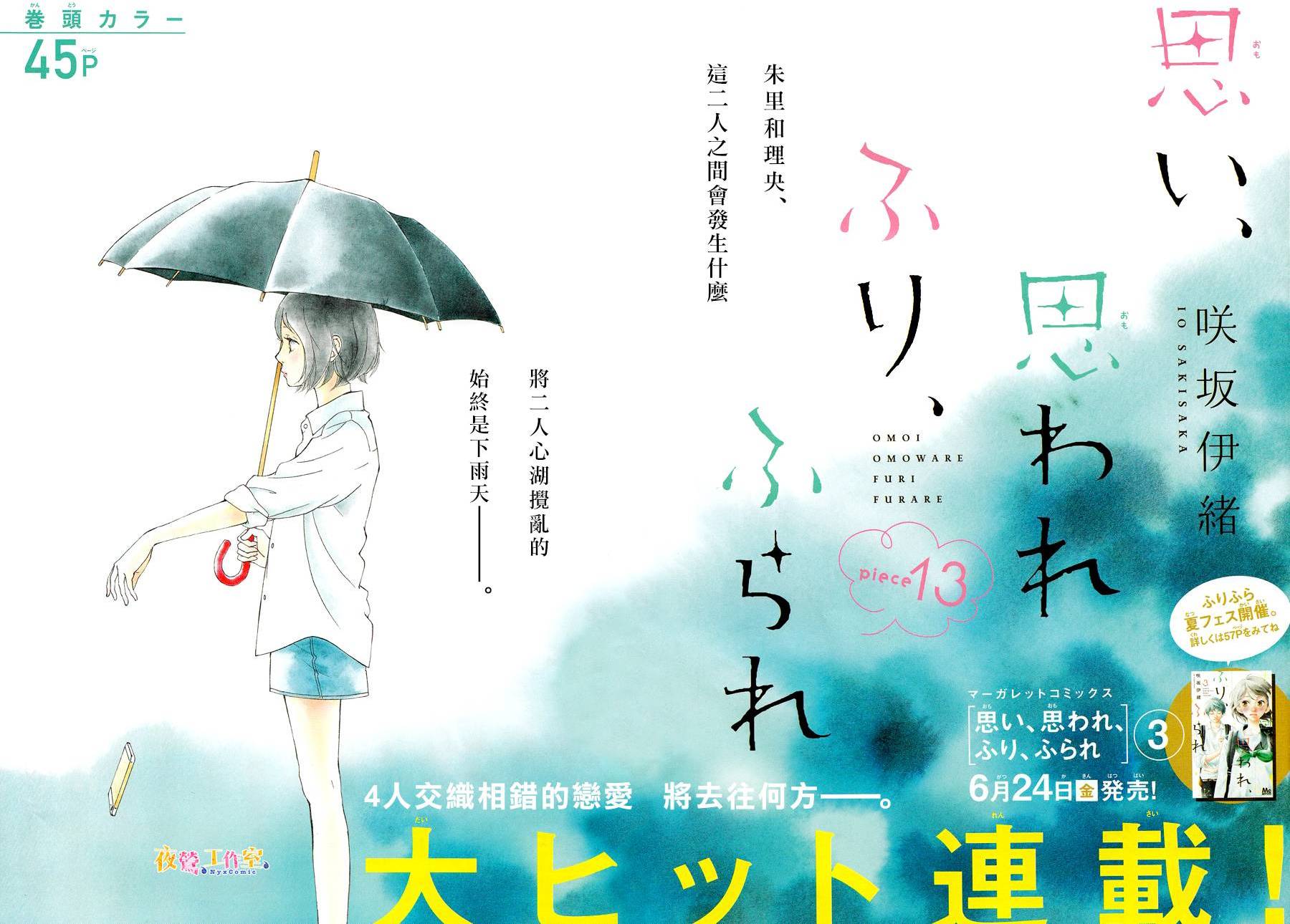 《恋途未卜》漫画最新章节第13话免费下拉式在线观看章节第【3】张图片