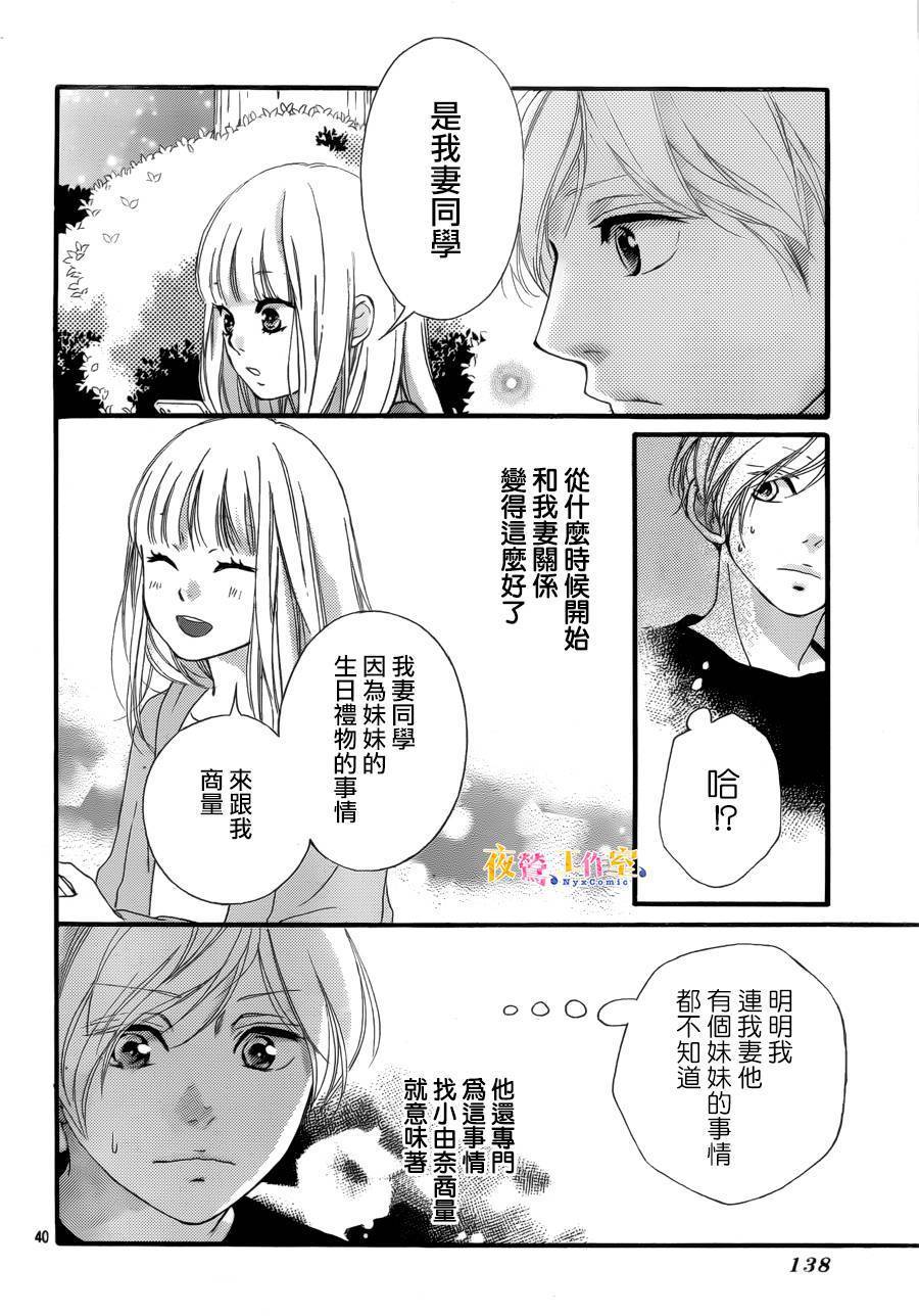 《恋途未卜》漫画最新章节第21话免费下拉式在线观看章节第【40】张图片